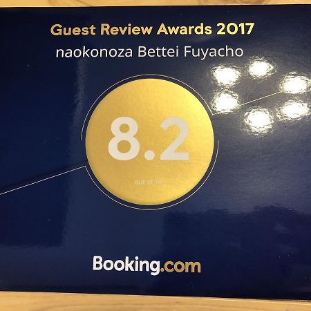 Villa Naokonoza Bettei Fuyacho à Kyoto Extérieur photo